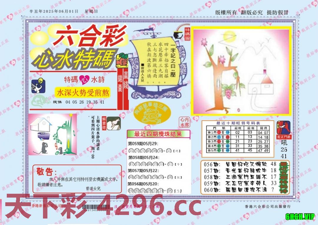 心水特码